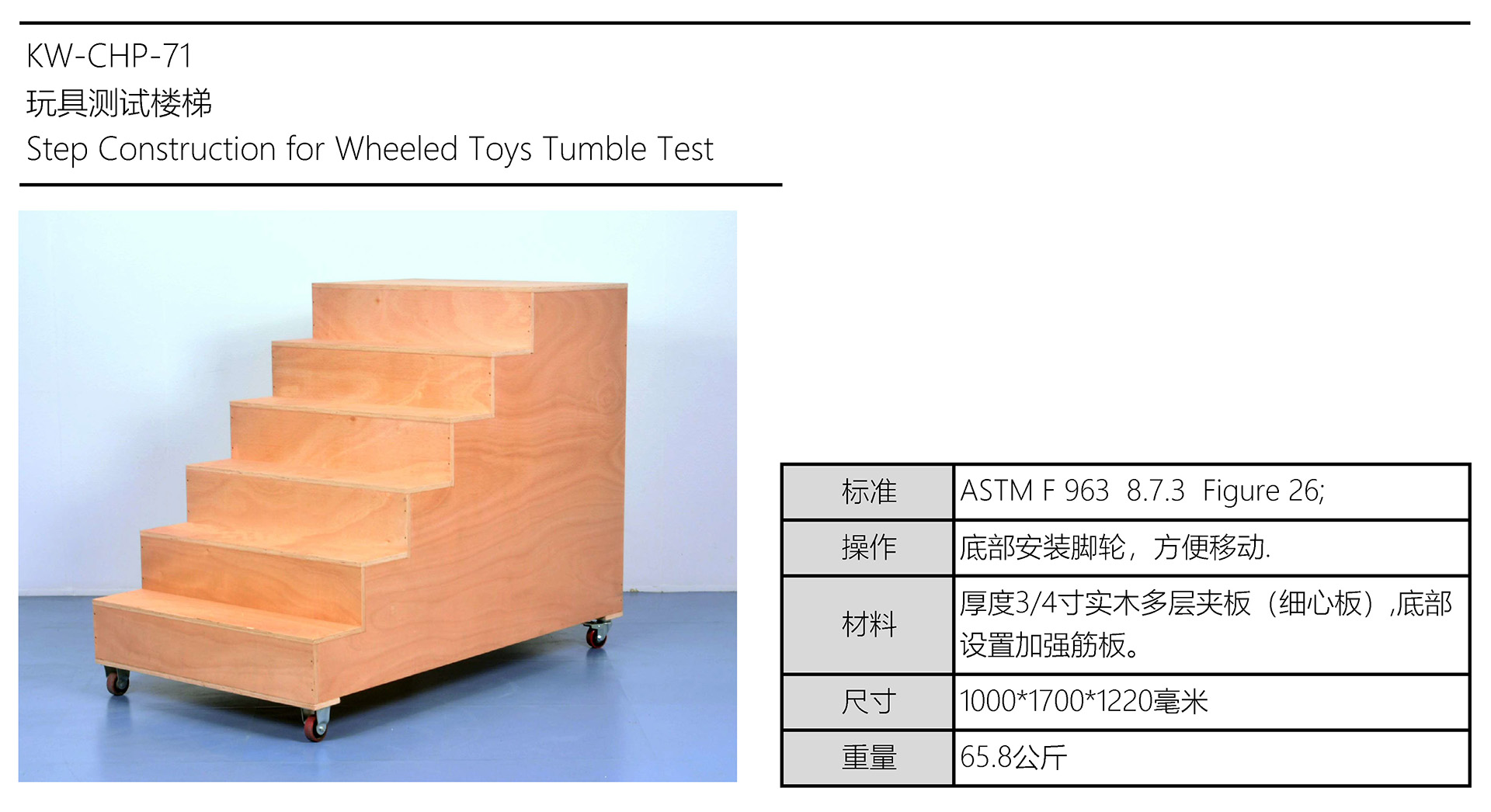 玩具測(cè)試樓梯