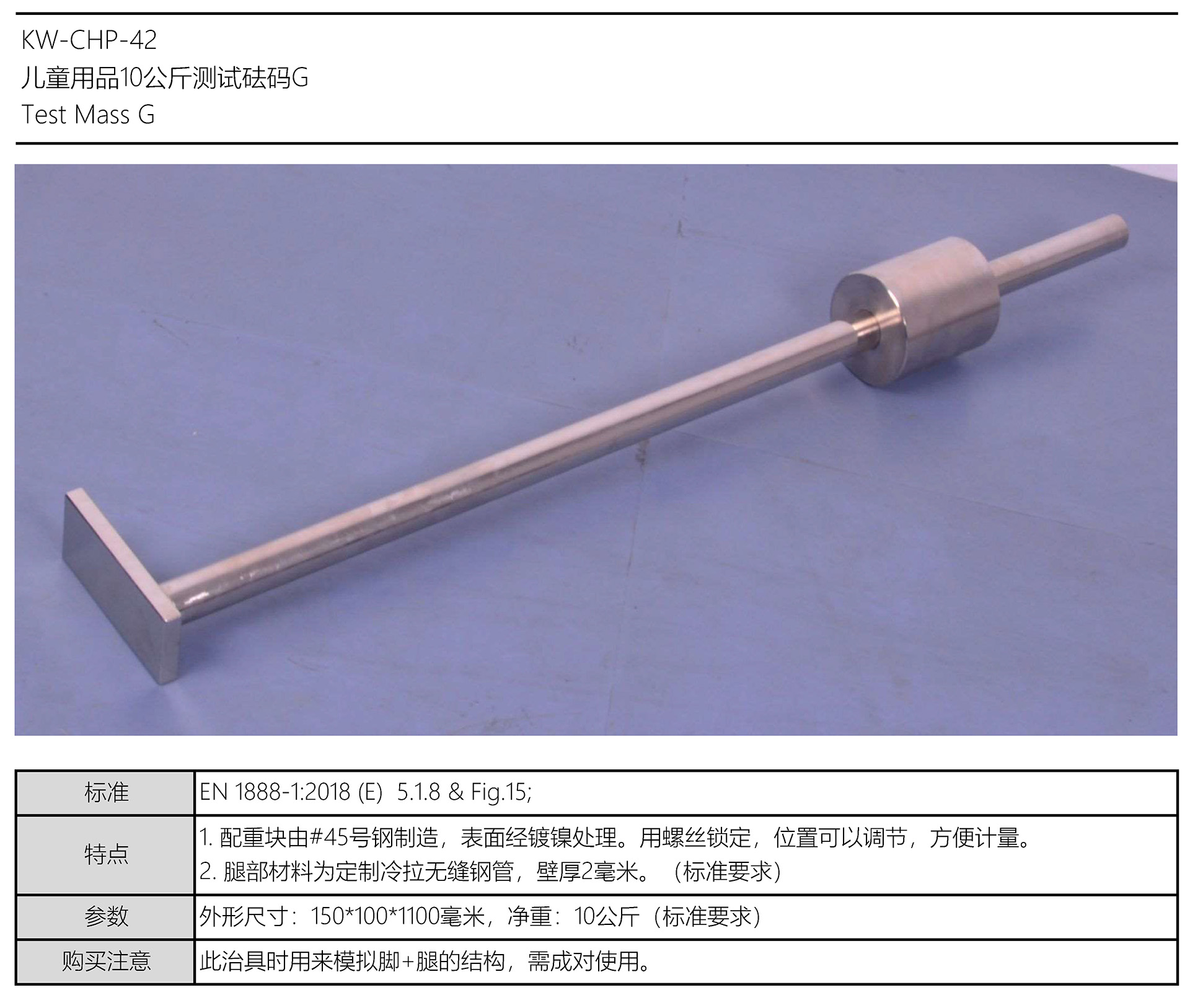 兒童用品10公斤測試砝碼G