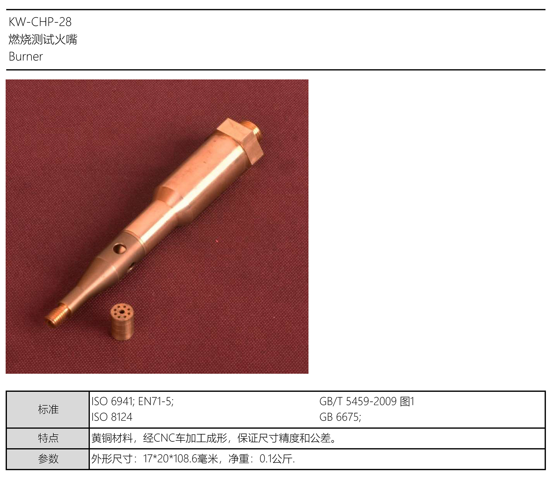 燃燒測(cè)試火嘴