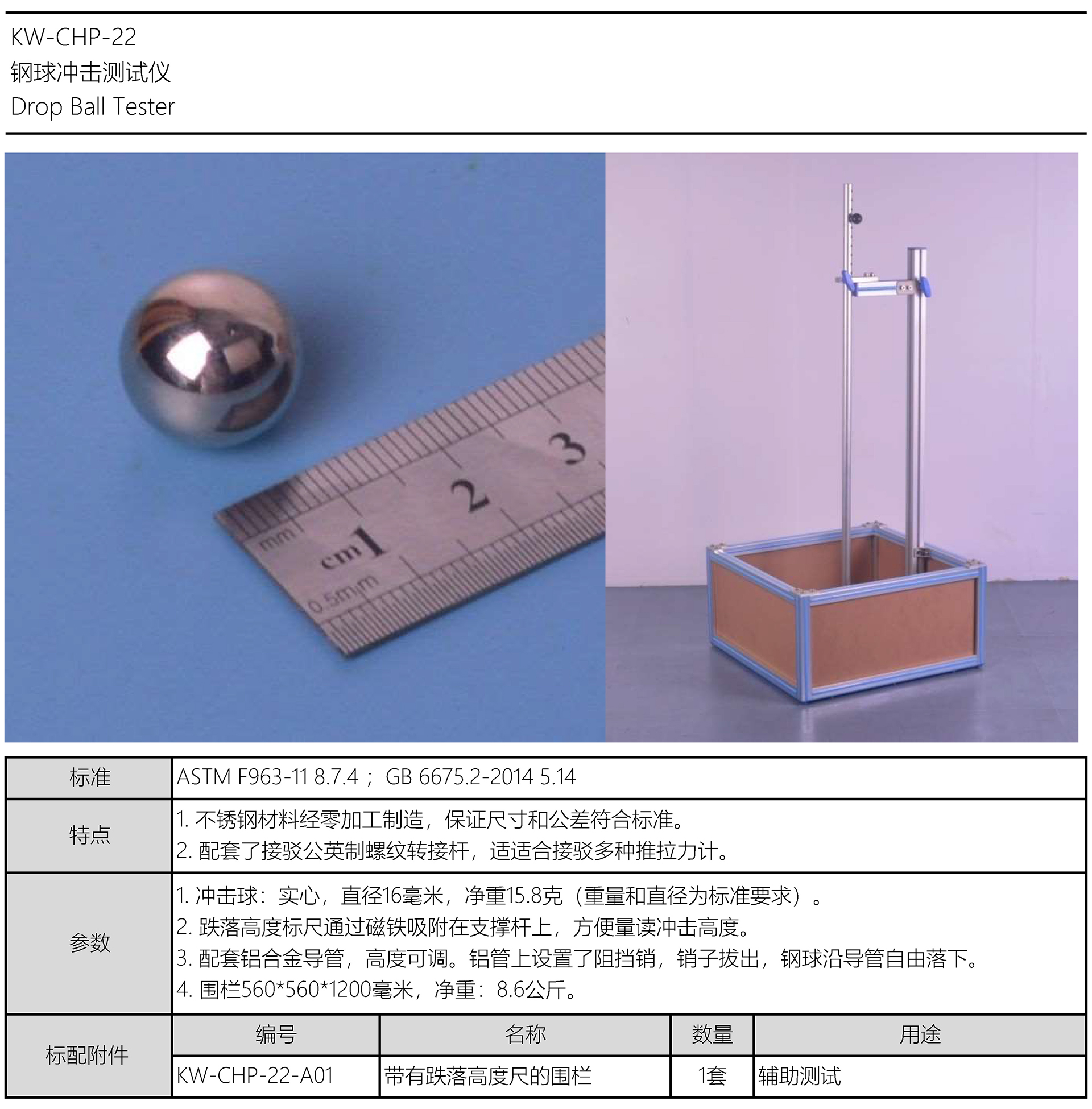 鋼球沖擊測(cè)試儀